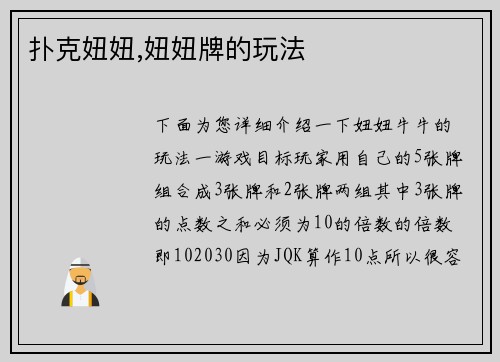 扑克妞妞,妞妞牌的玩法