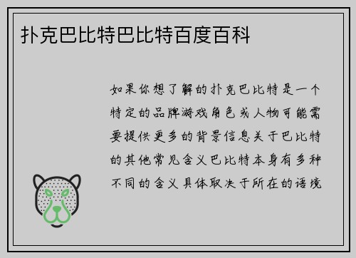 扑克巴比特巴比特百度百科